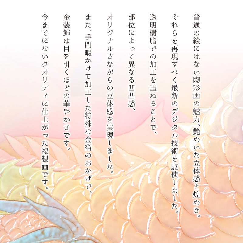 複製画・エンボスリトグラフ「龍華」 – 草場一壽工房 Museum Shop