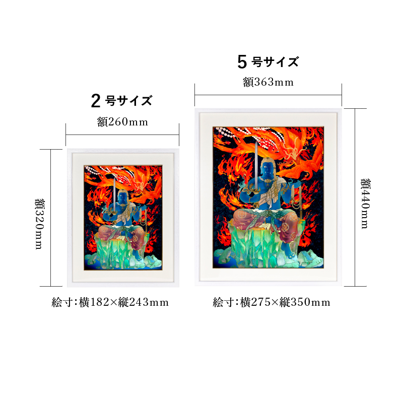 観音力ジクレ「不動明王」 – 草場一壽工房 Museum Shop