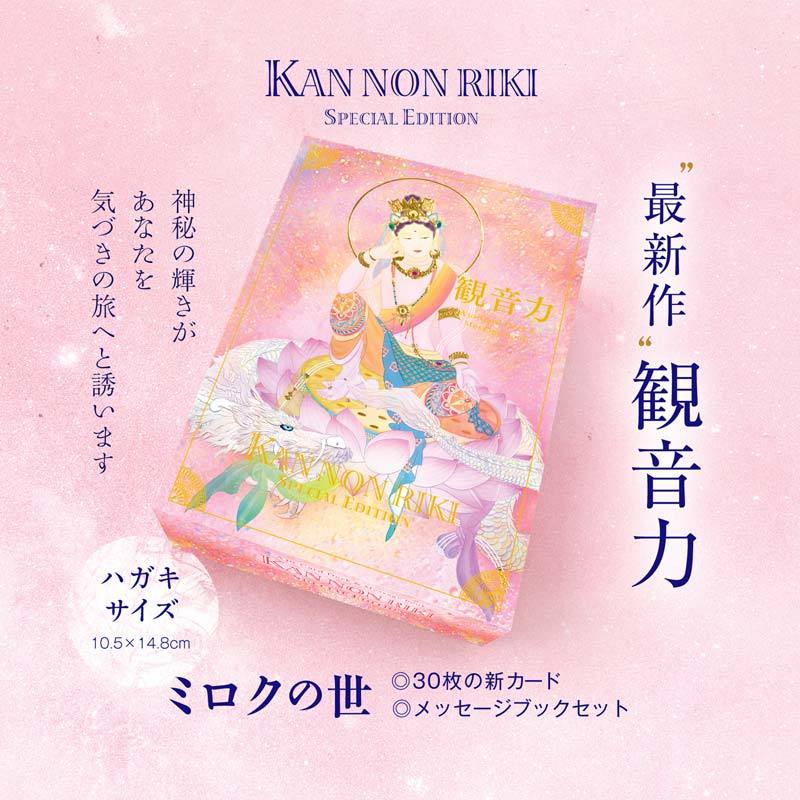 観音力カードセット ミロクの世 草場一壽工房 Museum Shop 観音力カードセット ミロクの世 草場一壽工房 Museum Shop