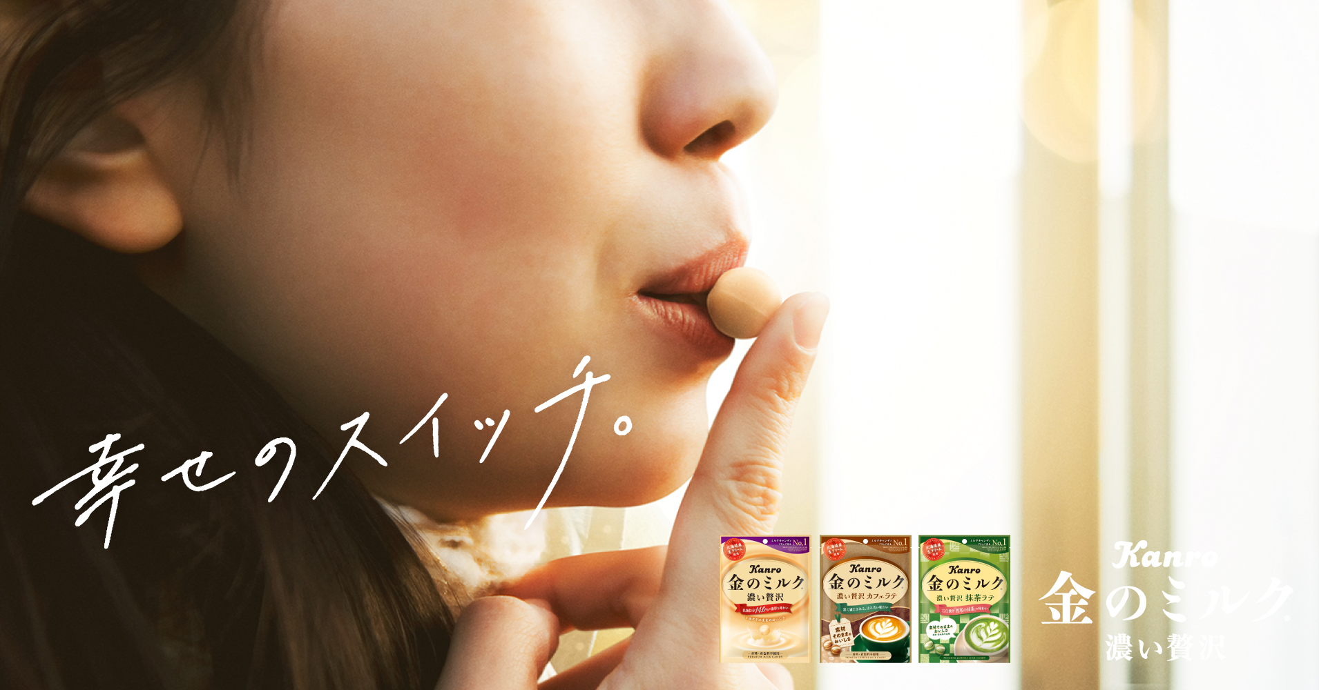 金のミルクキャンディ – Kanro POCKeT