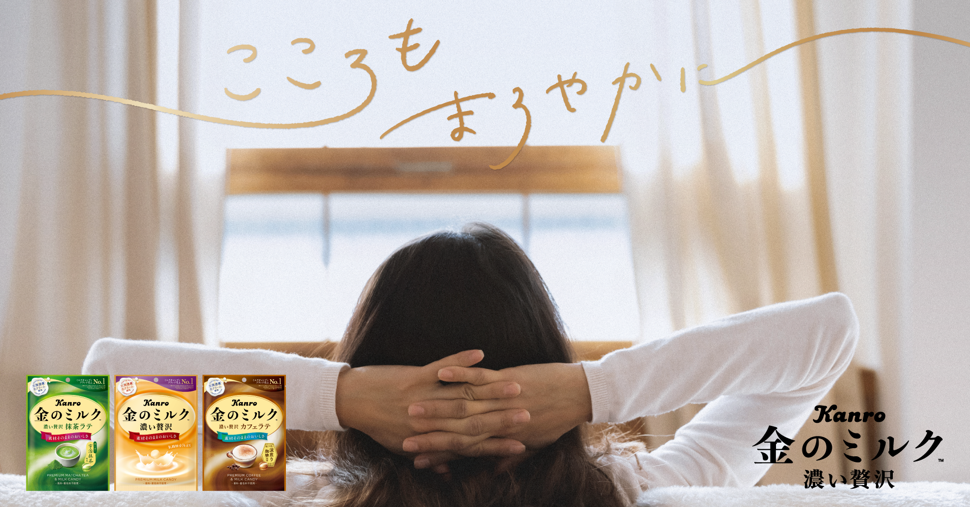 金のミルクキャンディ – Kanro POCKeT