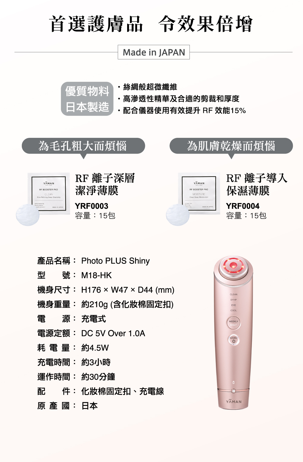 雅萌 YA-MAN RF射頻水鑽美顏儀 (M18-HK) YA-MAN Photo PLUS Shiny facial device (M18-HK)
