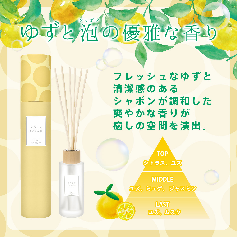 リードディフューザー ゆずの香り 190ml U Health Beauty Online