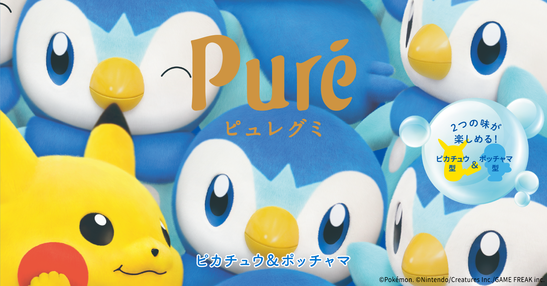 ピュレグミ ポケモン ピカチュウ ポッチャマ Kanro Pocket ピュレグミ ポケモン ピカチュウ ポッチャマ Kanro Pocket