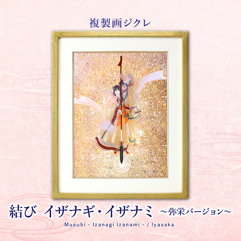 草場一壽　コノハナサクヤヒメ　シルクレ 複製画・デジタルシルクスクリーン「コノハナサクヤヒメ