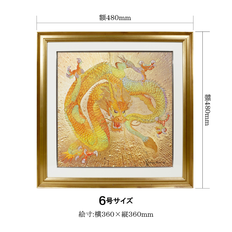 複製画・エンボスリトグラフ「黄金の龍」 – 草場一壽工房 Museum Shop