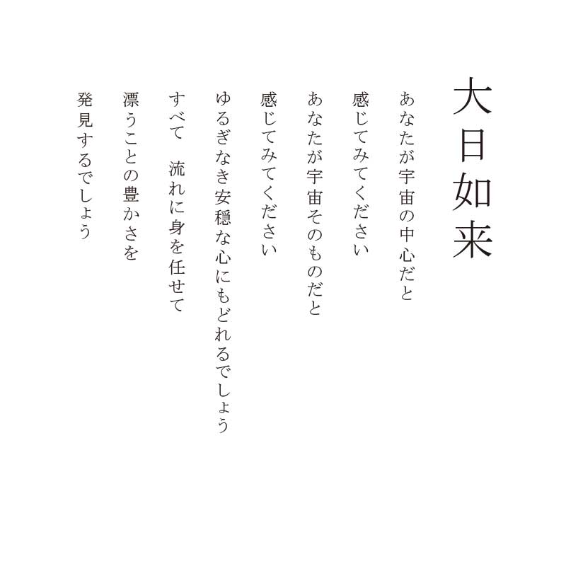 複製画・エンボスリトグラフ「大日如来」 – 草場一壽工房 Museum