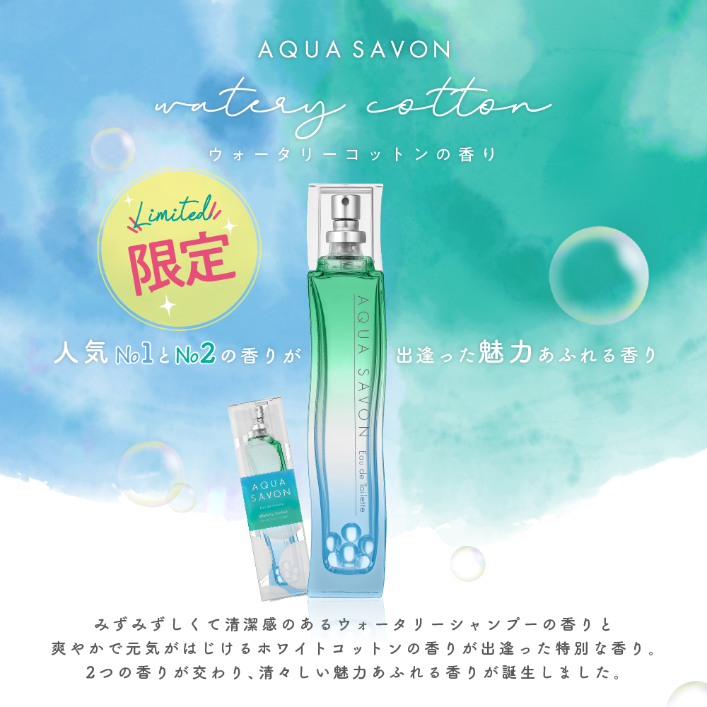 ウォータリーコットンの香り オードトワレ 80mL U.HEALTH＆BEAUTY ONLINE