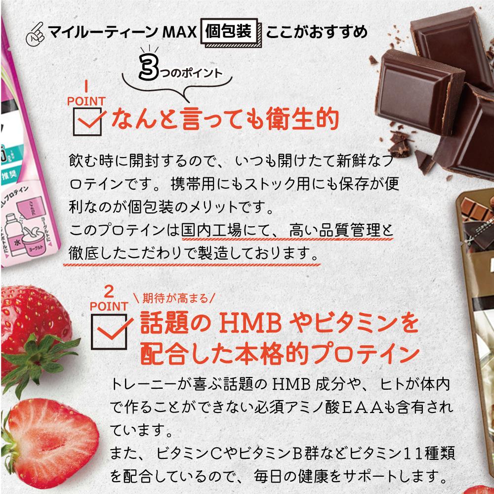 マイルーティーンMAX マッスルストロベリー風味 19.8g×120個 U.HEALTH＆BEAUTY ONLINE