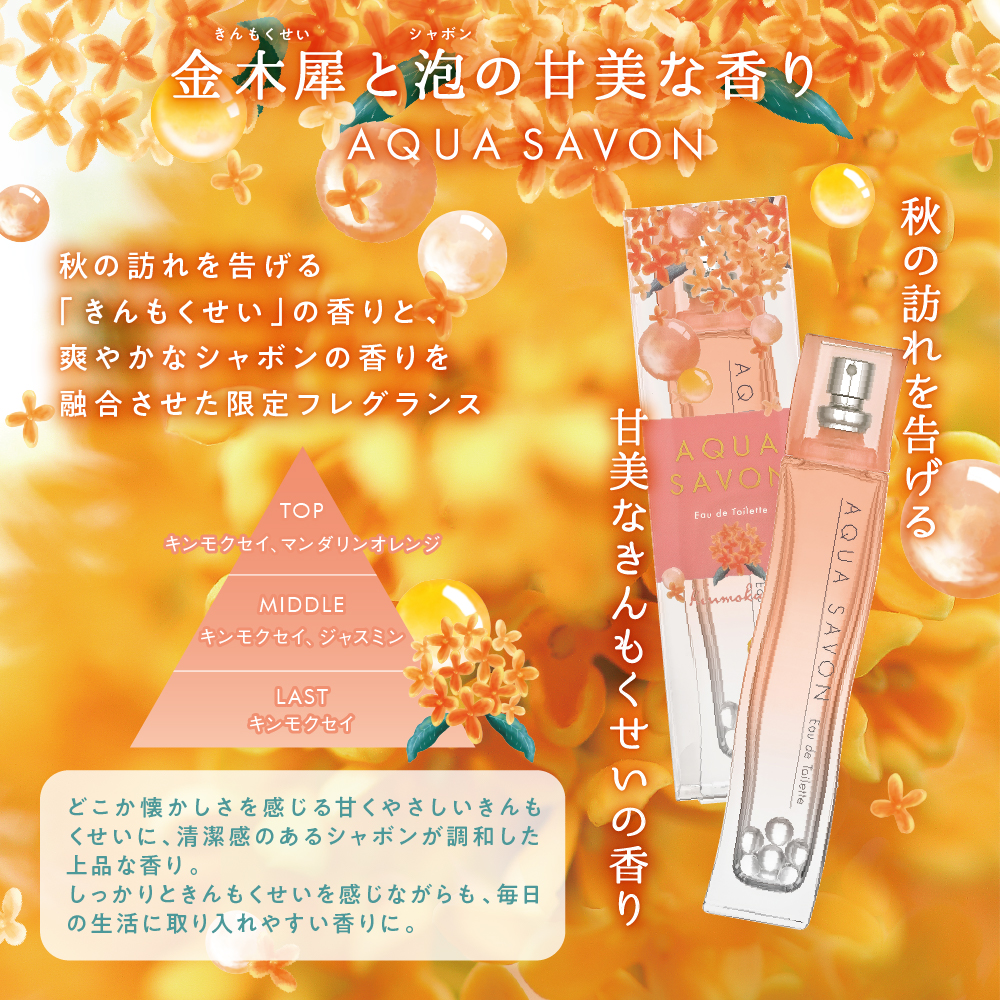 きんもくせいの香り オードトワレ 80ml U Health Beauty Online