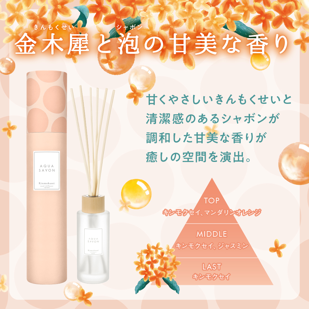 リードディフューザー きんもくせいの香り 190ml U Health Beauty Online