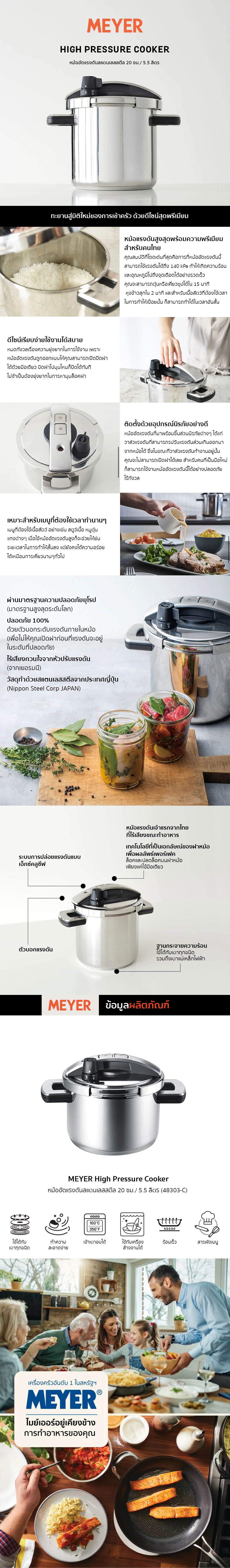 MEYER High Pressure Cooker หม้ออัดแรงดันสแตนเลส 20cm 5.5L