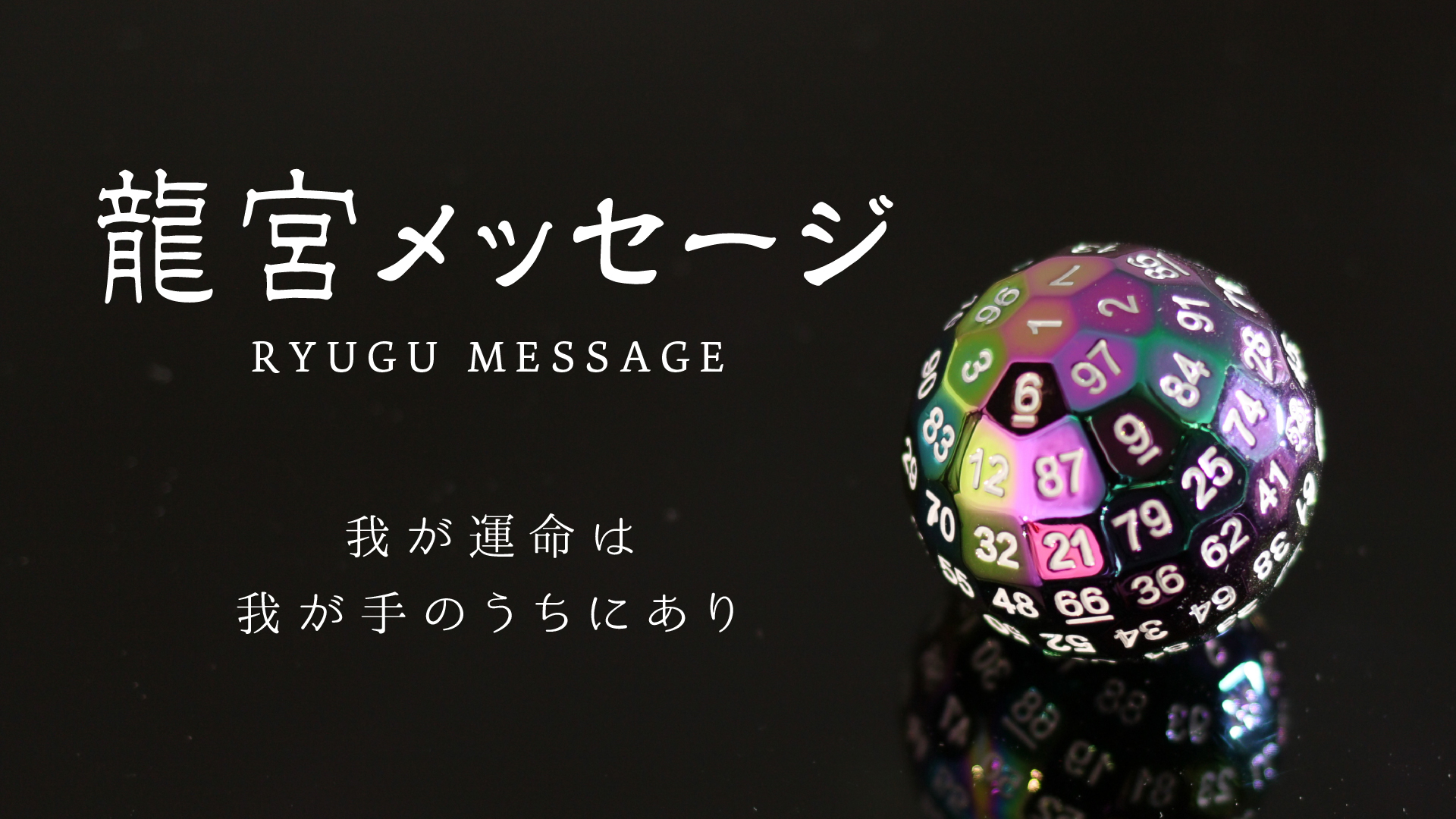 Ryugu Message