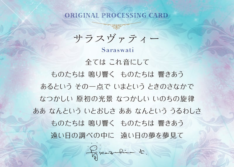 グッズ_艶金盛り 「サラスヴァティー」額付き_メッセージカード