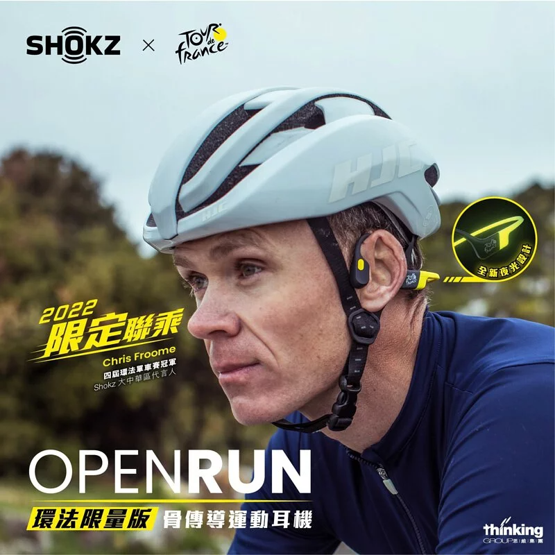 Shokz Open Run S803 藍牙耳機 (環法限定聯名款) Shokz Open Run S803 bluetooth earphones (Tour De France edition)