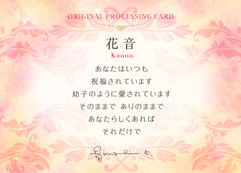 グッズ_艶金盛り 「花音」額付き_メッセージカード