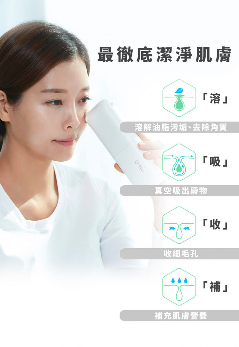 Utia Aqua Peeling 深層毛孔清潔機 Utia Aqua Peeling facial machine