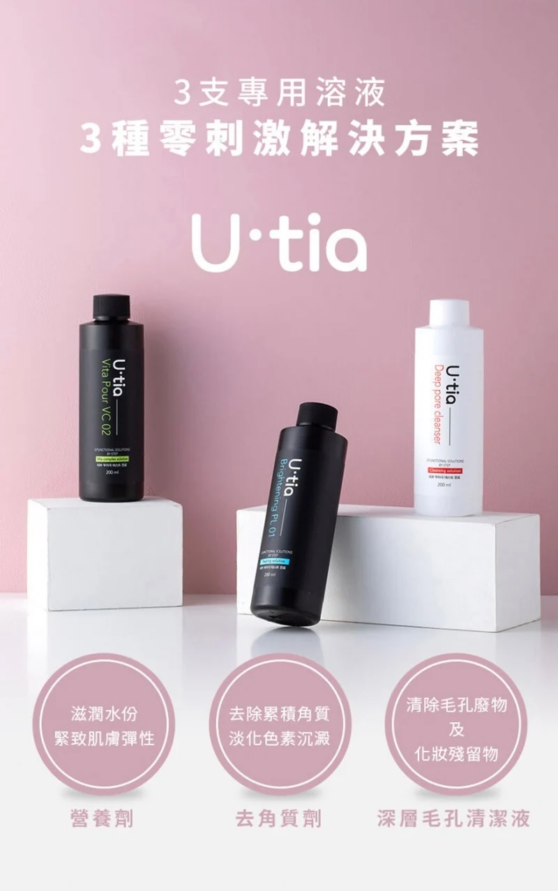 Utia 3 Steps 美容潔膚液套裝 Utia 3 Steps pack