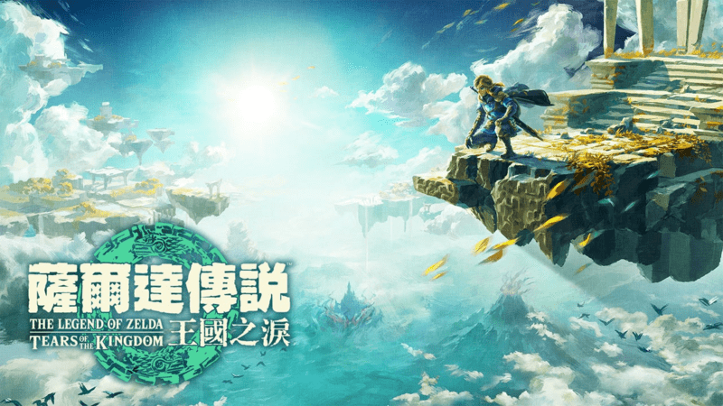 任天堂 Nintendo OLED Swtich 遊戲軟件 - 薩爾達傳說 王國之淚 Nintendo Switch game The Legend of Zelda - Tears of The Kingdom