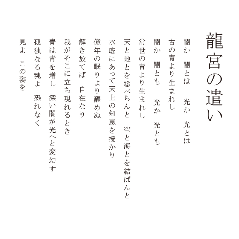 陶彩画 「龍宮の遣い」 – 草場一壽工房 Museum Shop