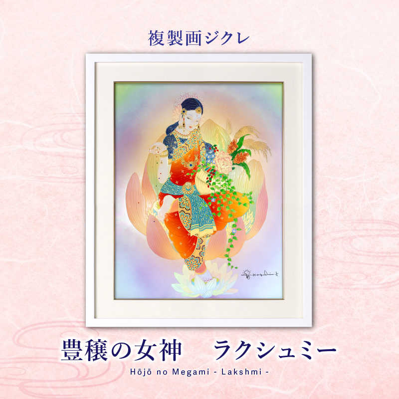 美品!!艶金盛り『豊穣の女神ラクシュミー』額付き 艶金盛り 「豊穣の女神 ラクシュミー」額付き – 草場一壽工房