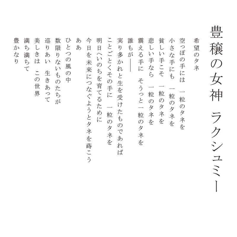 ジクレ「豊穣の女神 ラクシュミー」 – 草場一壽工房 Museum Shop