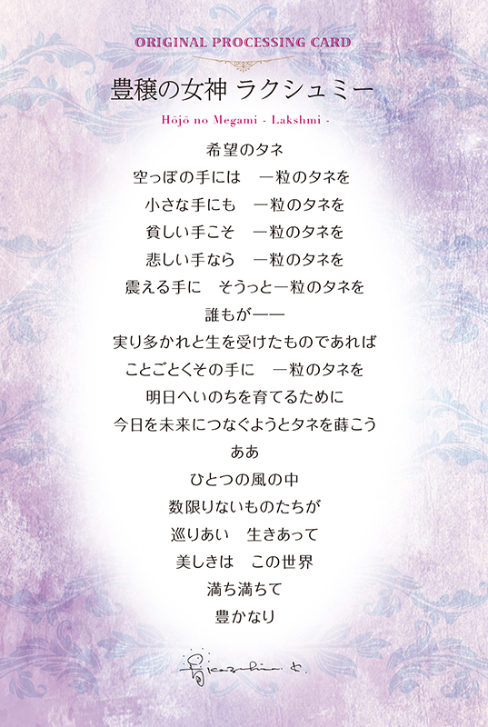グッズ_艶金盛り 「豊穣の女神 ラクシュミー」額付き_メッセージカード
