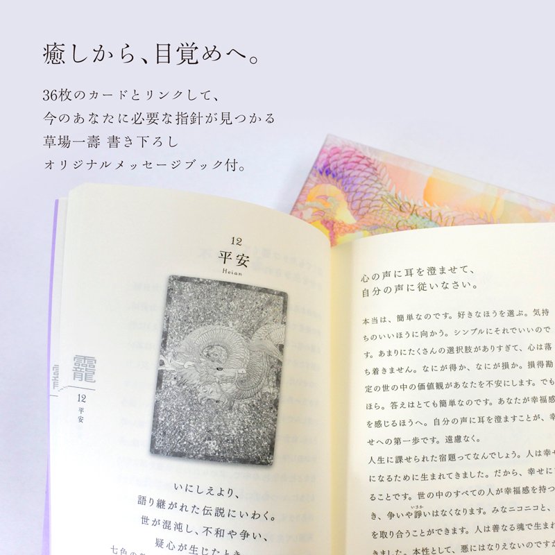 超激安 - 草場一壽 龗カード＆龍宮メッセージ カードの人気アイテム