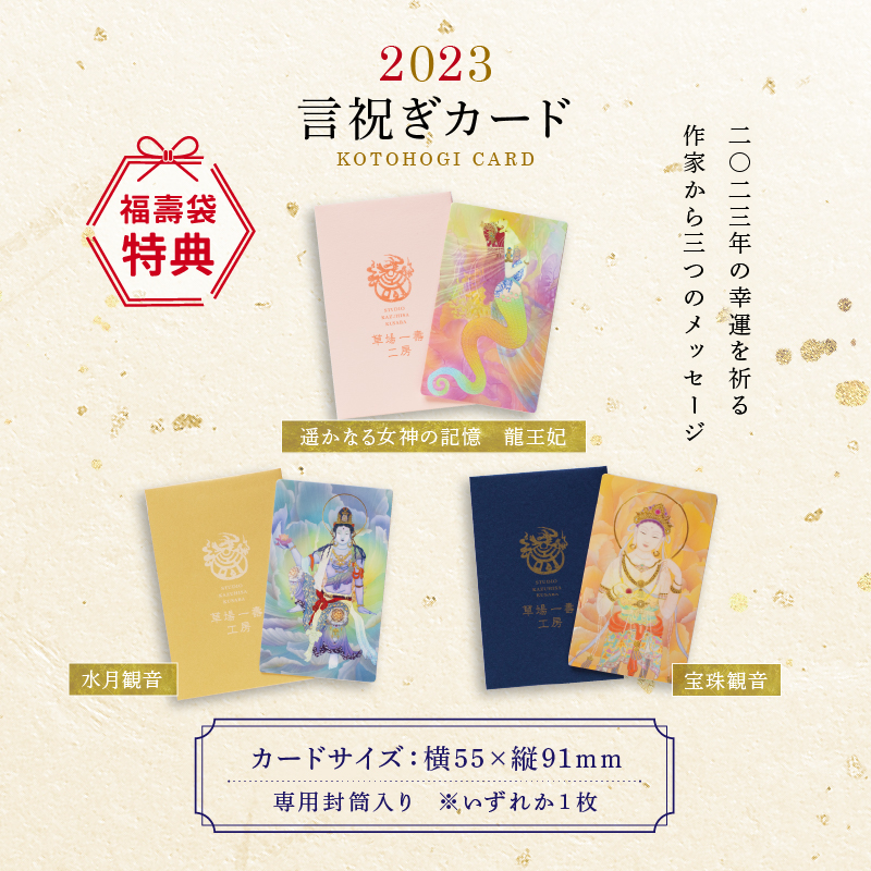 福壽袋 おかみカードセット