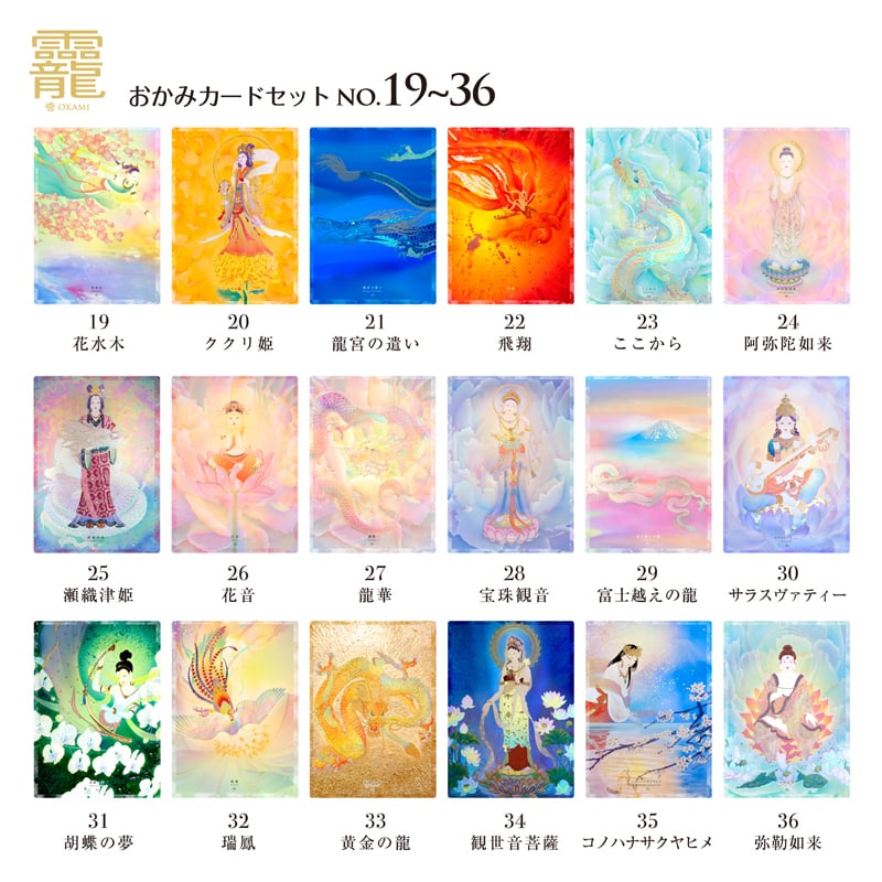 龗カード OKAMI CARD