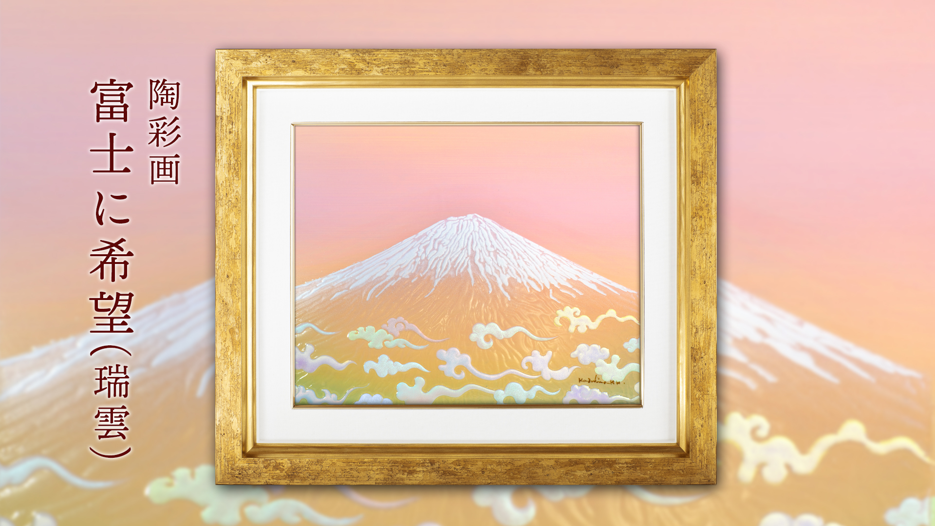 公式サイト 富士山画廊 絵画/タペストリ - zoopalic.com