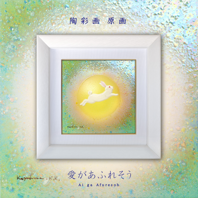 陶彩画《龙珠·如意宝珠-大调和-》 180mm见方– 草場一壽工房Museum Shop