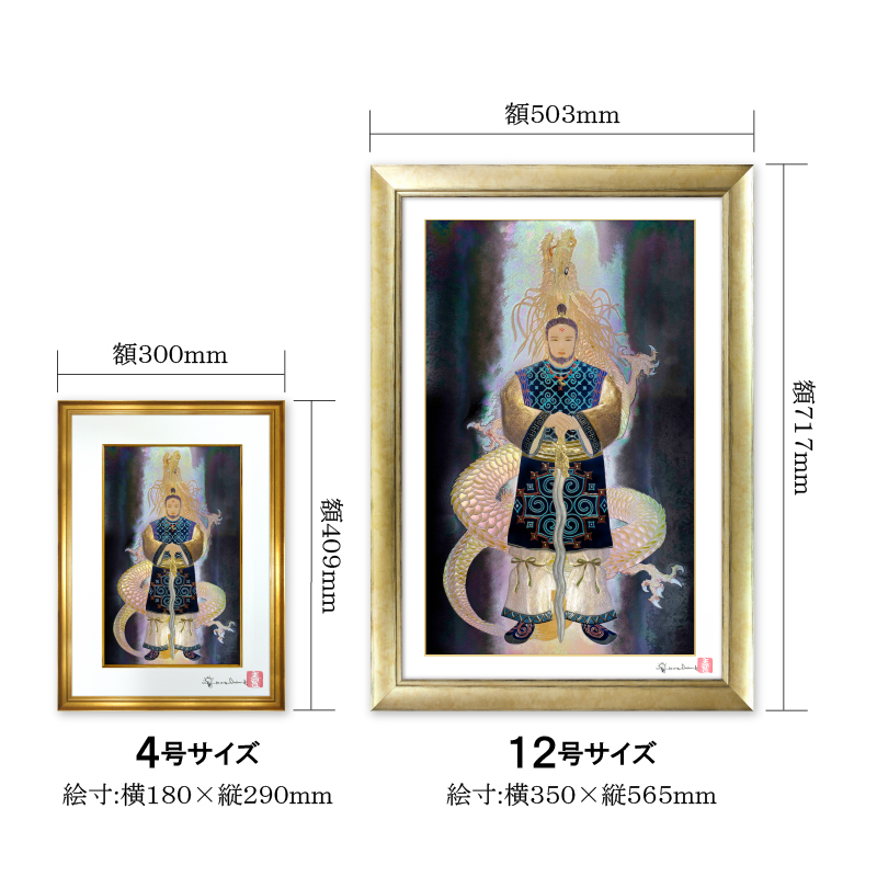 複製画・デジタルシルクスクリーン「国常立命（金龍） またの名