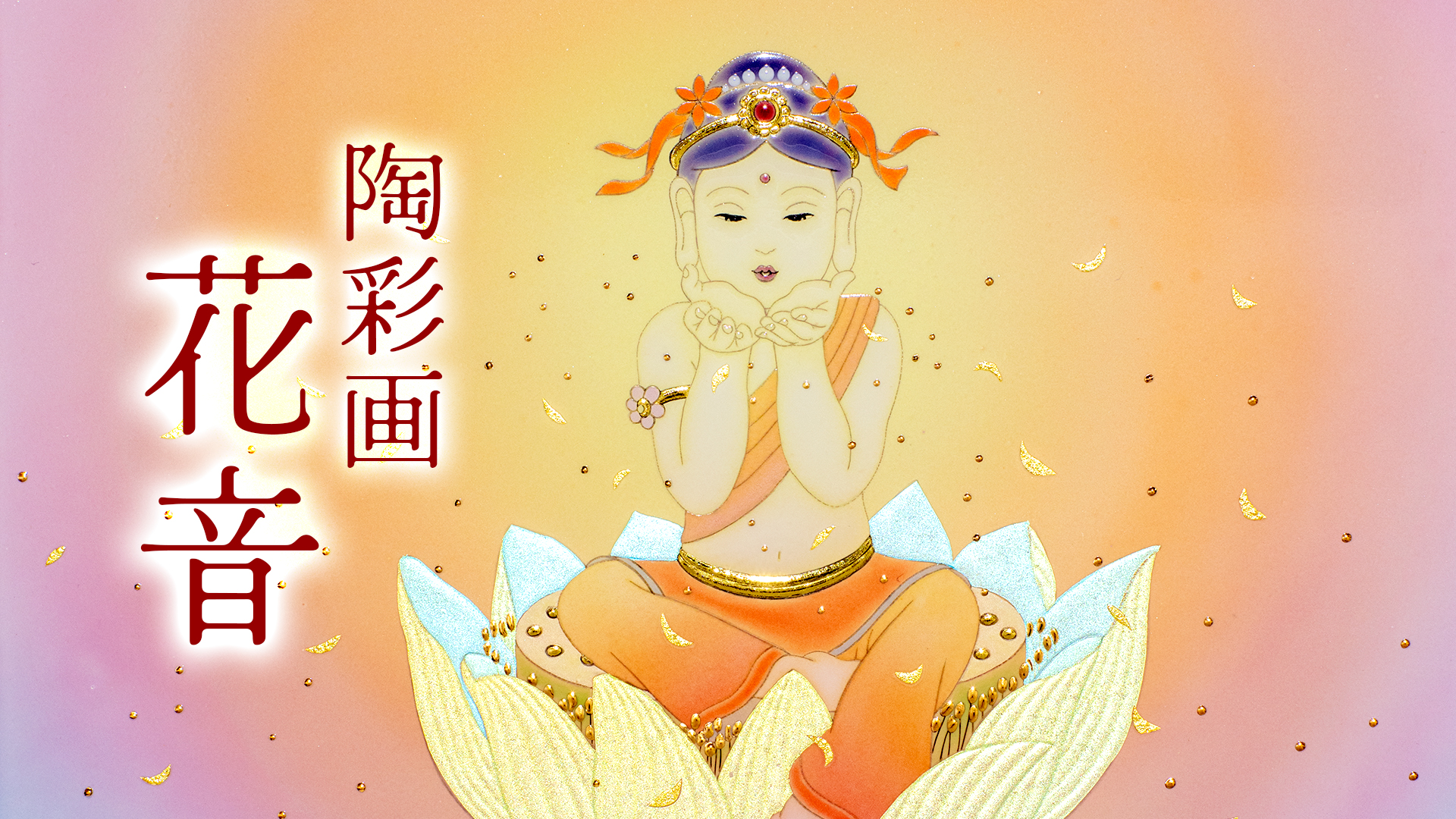 的場信治 『花』 油絵・油彩画 SM(サムホール) 絵画 洋画 モダン