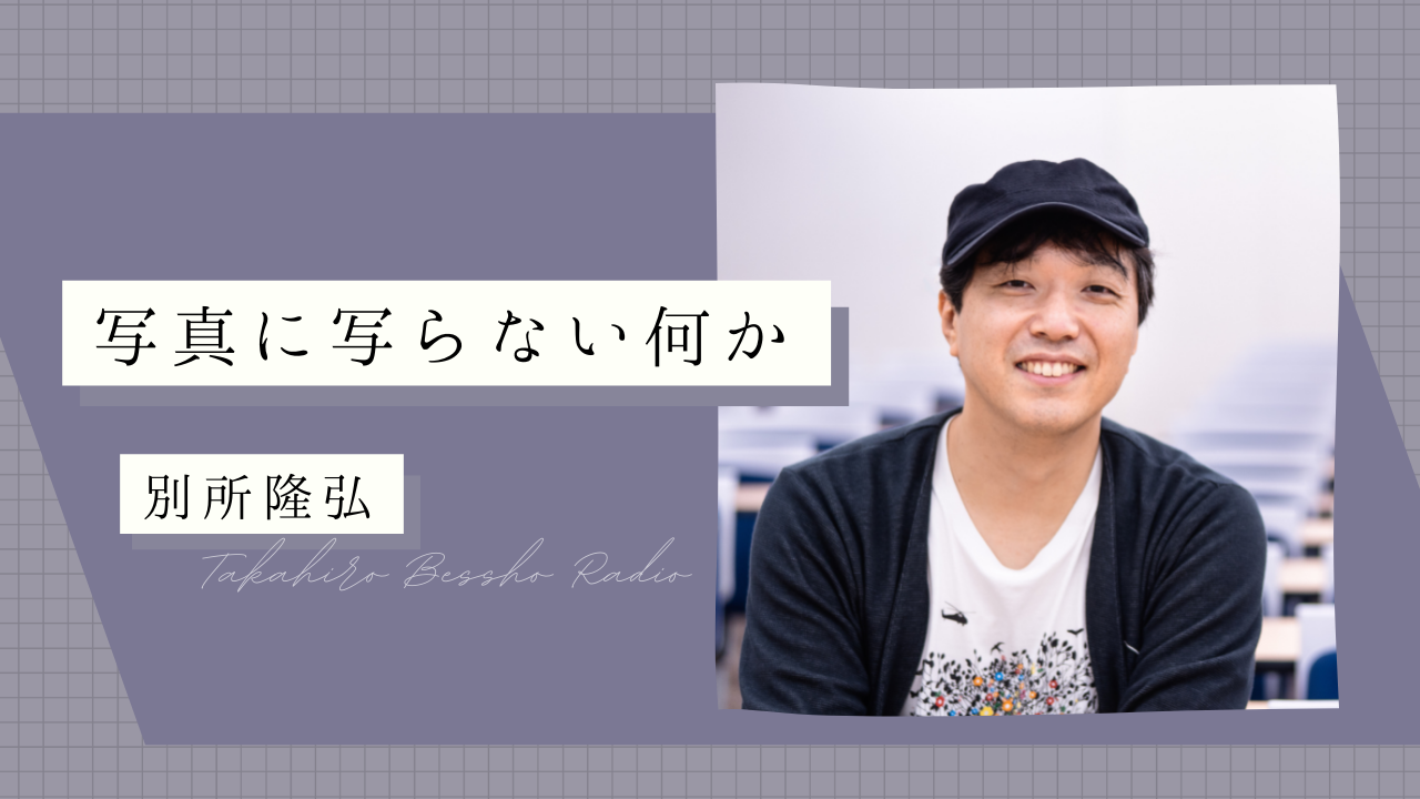 別所さんラジオ_youtube