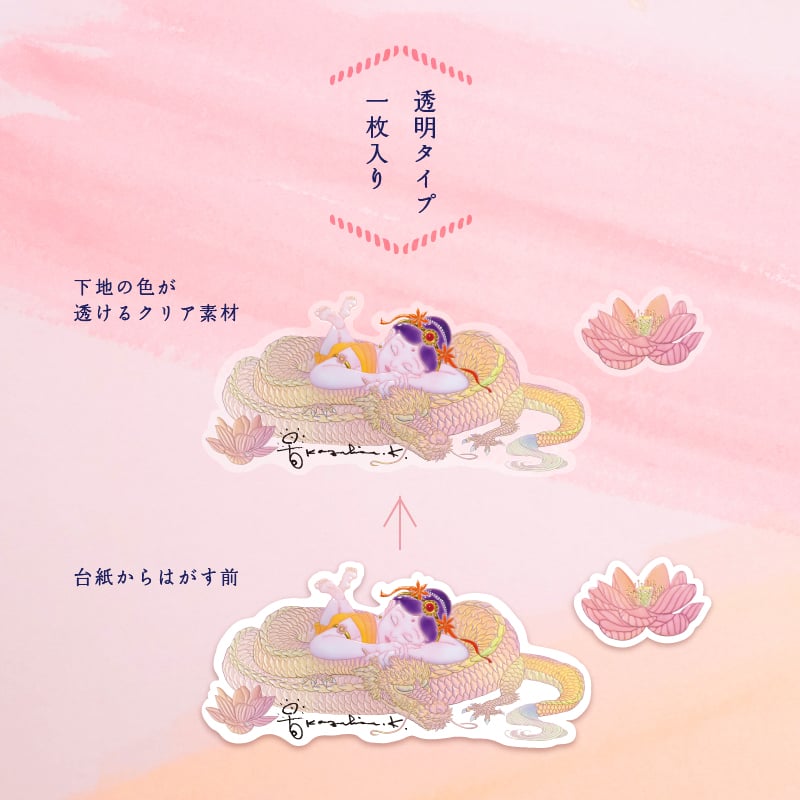 グッズ_吉祥ステッカー「夢」_詳細