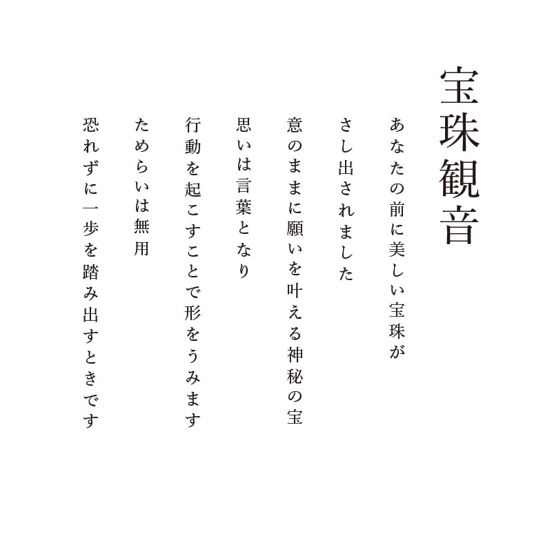 陶彩画_菩薩作品_宝珠観音_詩