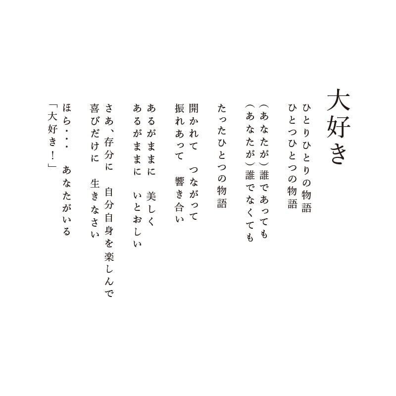 ジクレ_大好き_詩