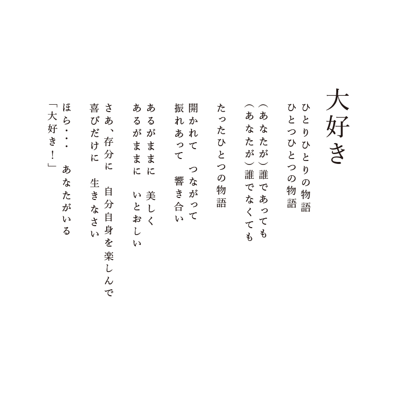 ジクレ「大好き」 – 草場一壽工房 Museum Shop