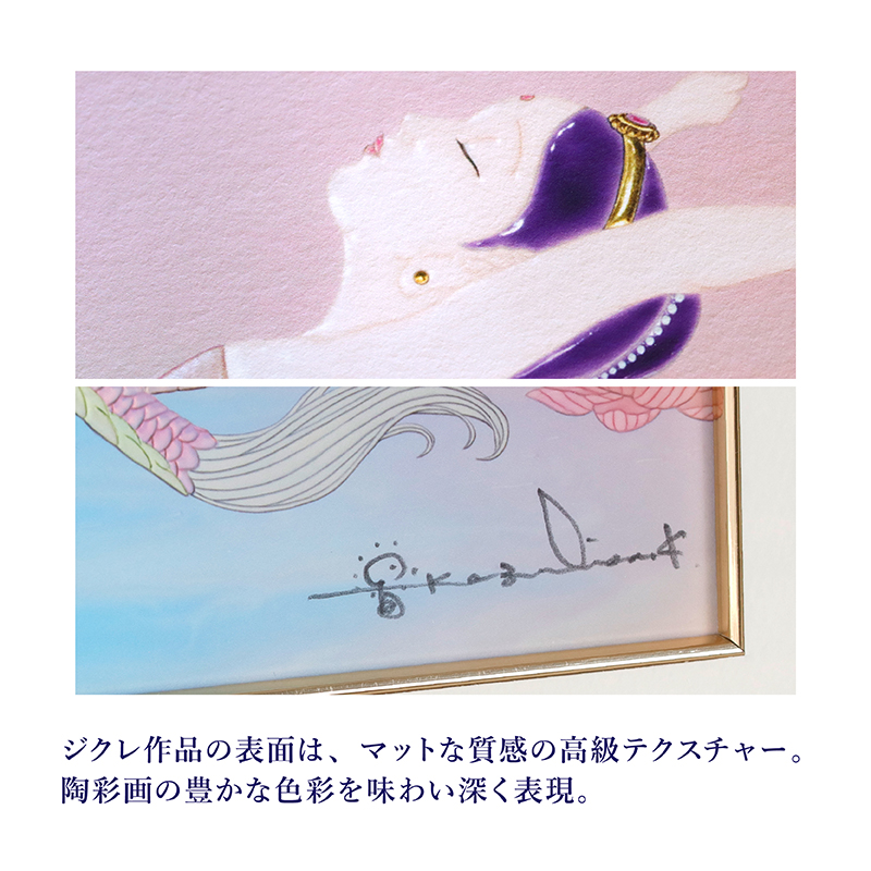 ジクレ「目覚め」 – 草場一壽工房 Museum Shop