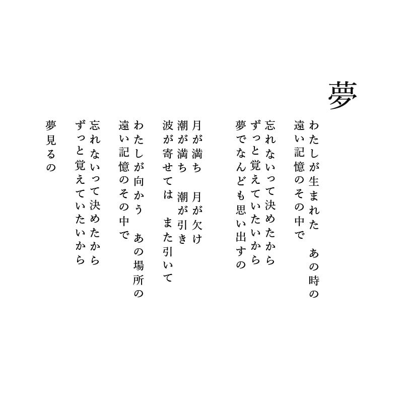 陶彩画_花音作品_夢_詩