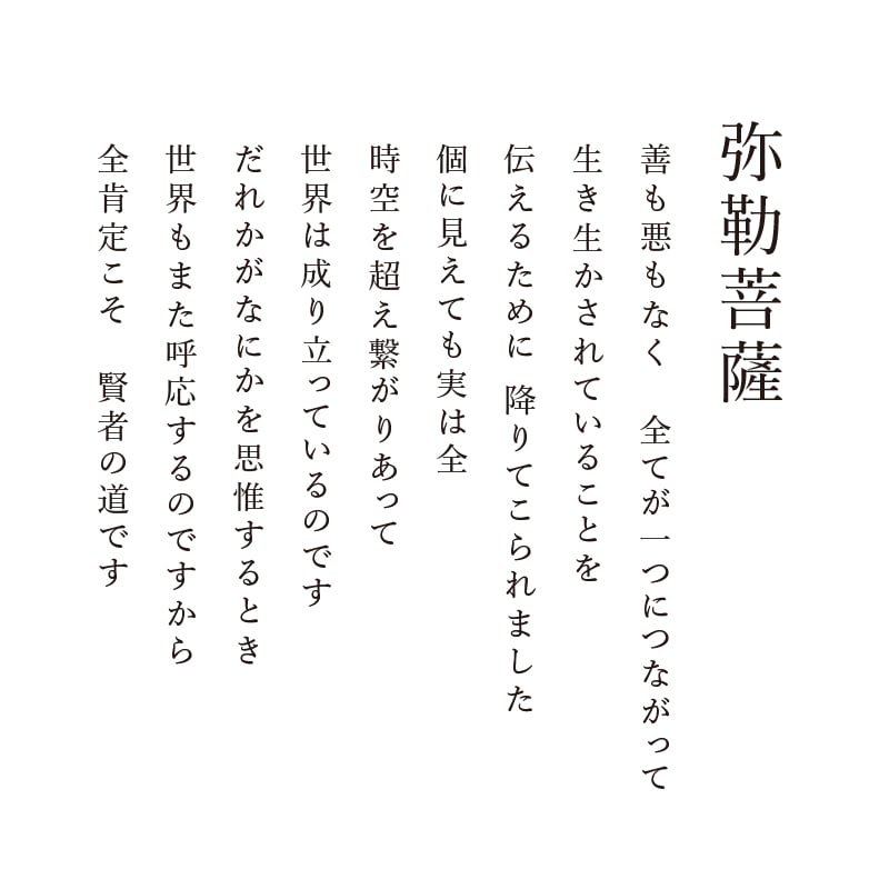 陶彩画_菩薩作品_弥勒菩薩_詩