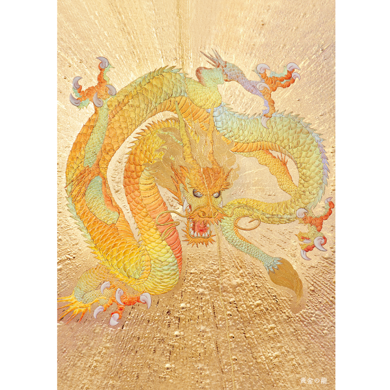 大判ポストカード「旋風・黄金の龍」4枚セット【ポスト投函便 大判ポストカード「旋風・黄金の龍」4枚セット【ポスト投函便