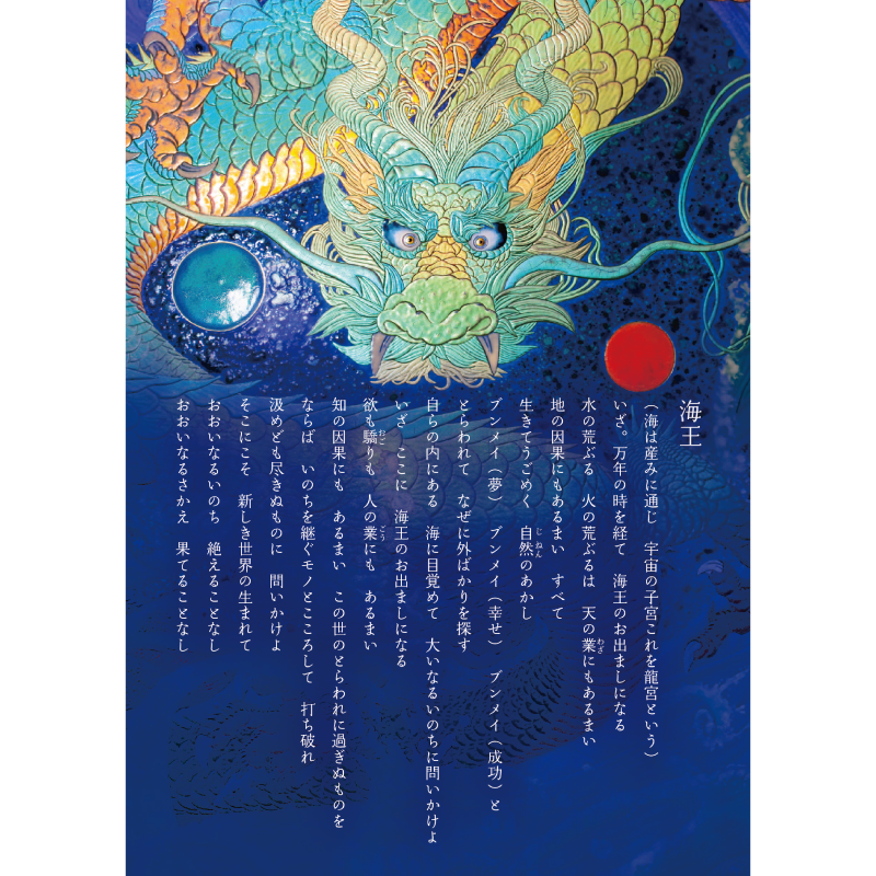 グッズ_大判ポストカード「海王・天龍」4枚セット_海王_作品メッセージ付き