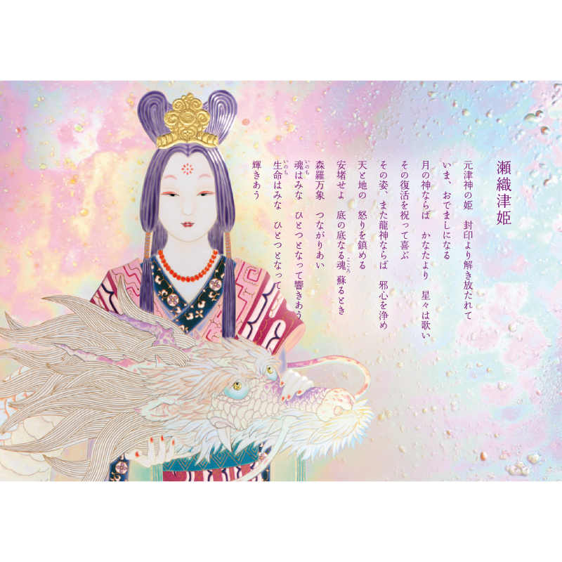 大判ポストカード「国常立命・瀬織津姫」4枚セット【ポスト投函便対応 大判ポストカード「国常立命・瀬織津姫」4枚セット【ポスト投函便対応