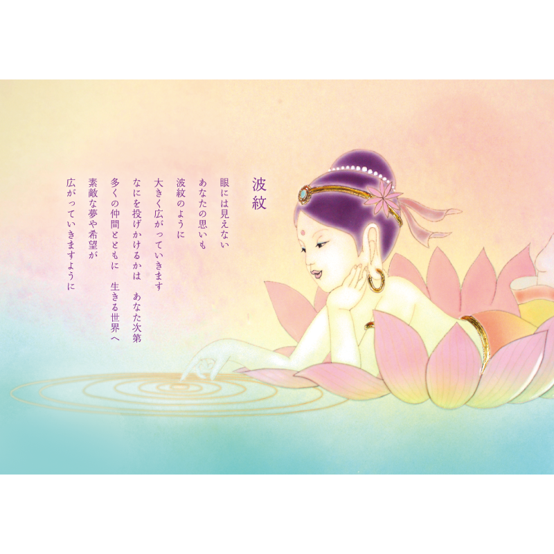 グッズ_大判ポストカード「雨あがる・波紋」4枚セット_波紋_作品メッセージ付き