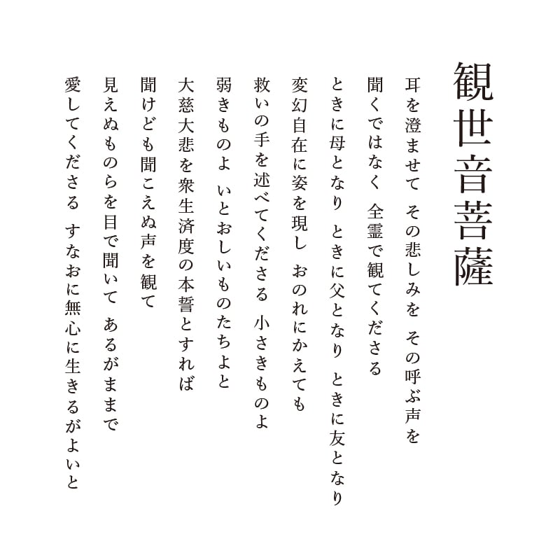 陶彩画_菩薩作品_観世音菩薩_詩