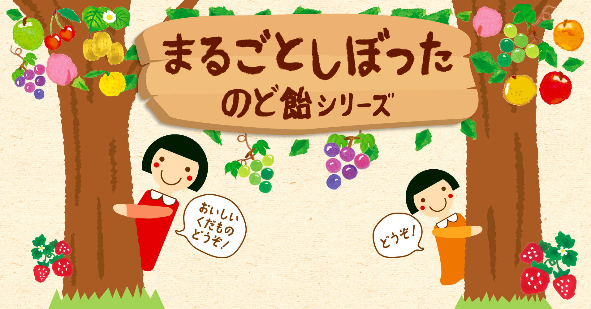 まるごとしぼったのど飴シリーズ ブランドサイト Kanro Pocket まるごとしぼったのど飴シリーズ ブランドサイト Kanro Pocket