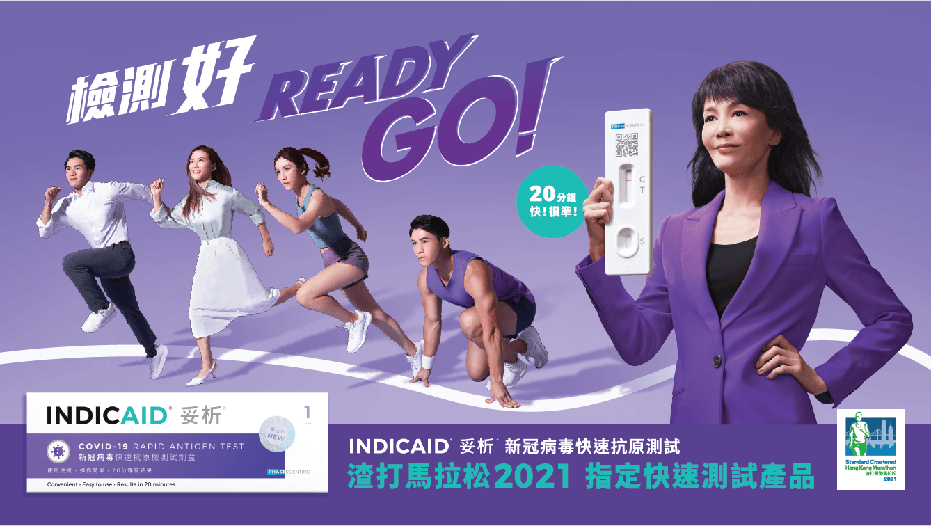 INDICAID<sup>®</sup>妥析<sup>®</sup>成為渣打香港馬拉松2021新冠病毒快速測試夥伴
