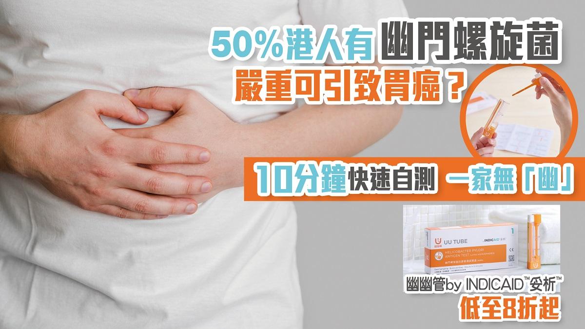50% of Hong Kong residents are infected with H.Pylori which can potentially lead to stomach cancer
